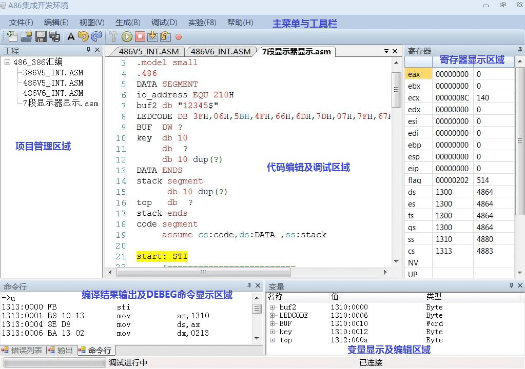 新型微机接口实验系统(图2)